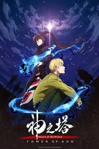 Kami no Tou: Ouji no Kikan